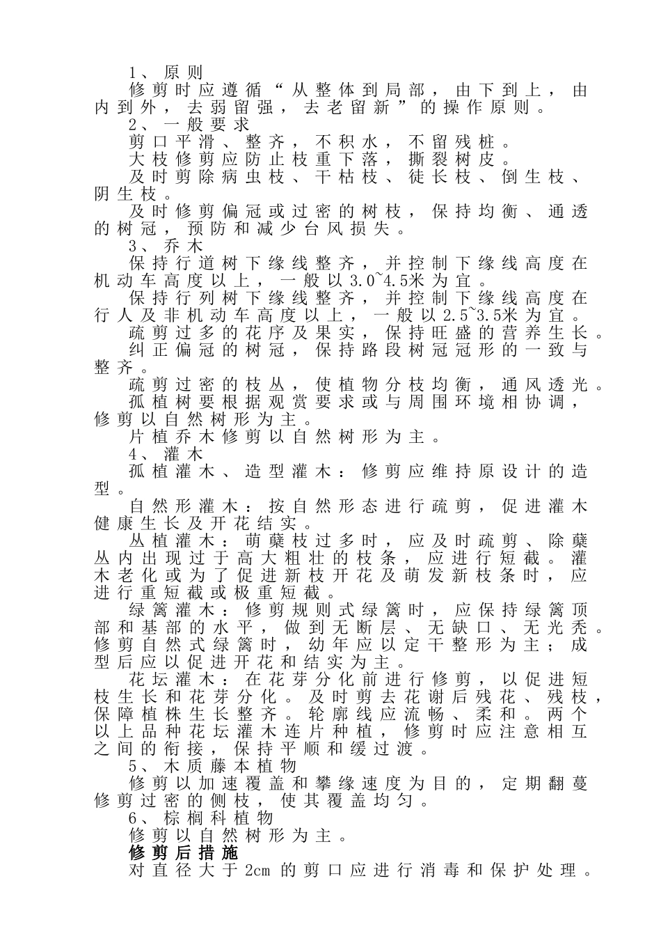 园林绿化养护巡查监管方案_第2页