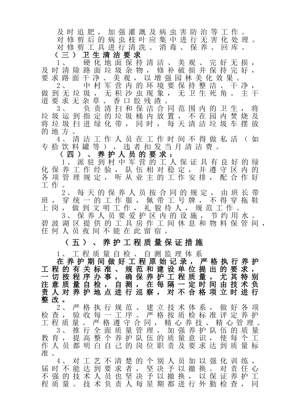 园林绿化养护巡查监管方案_第3页