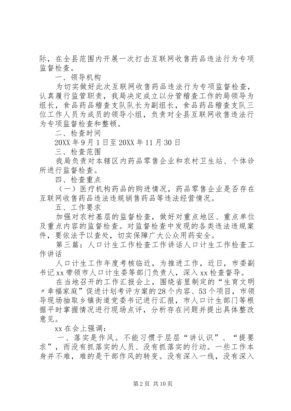 2024年计生工作检查方案_第2页