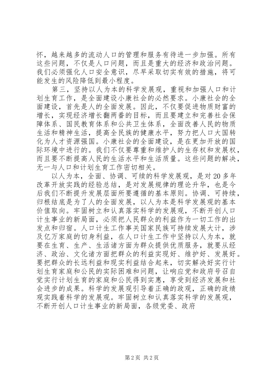 2024年计生工作讲话稿_第2页