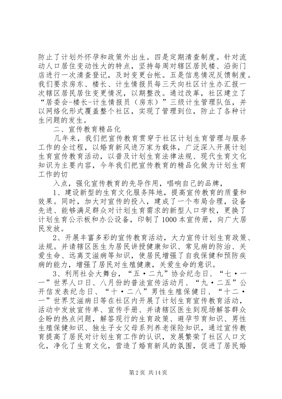2024年计生工作交流材料_第2页
