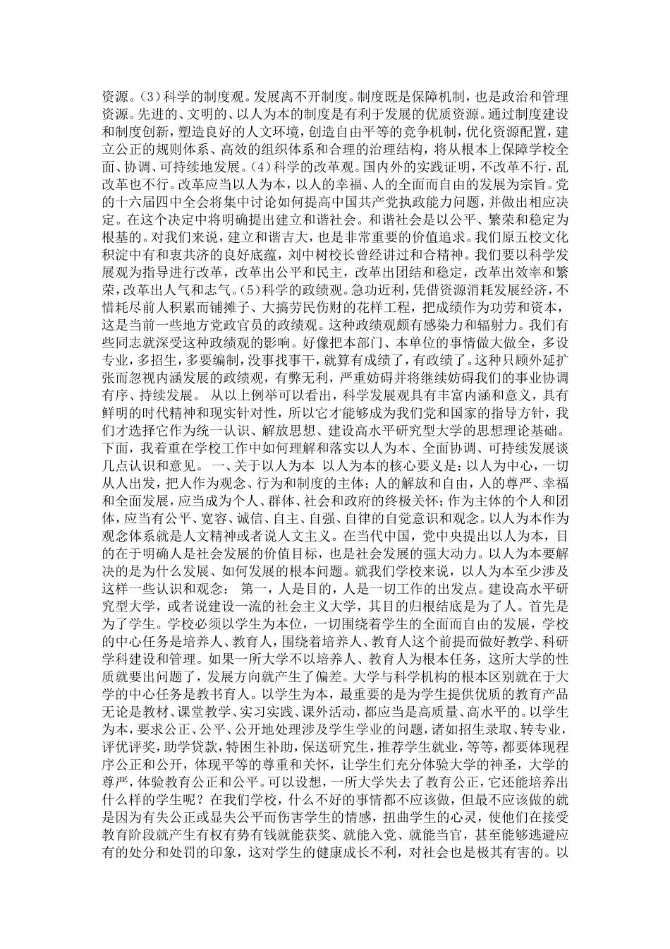 在党政干部会议上的讲话-演讲致辞模板_第2页