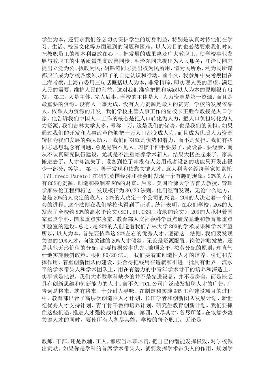 在党政干部会议上的讲话-演讲致辞模板_第3页