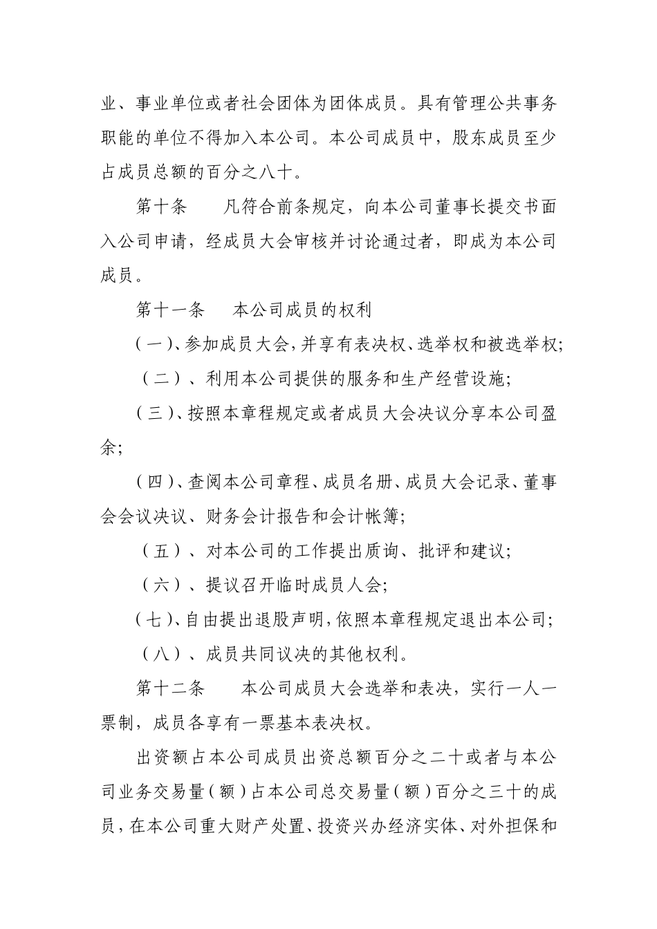 园林绿化有限公司章程_第3页