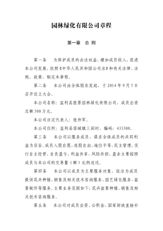 园林绿化有限公司章程