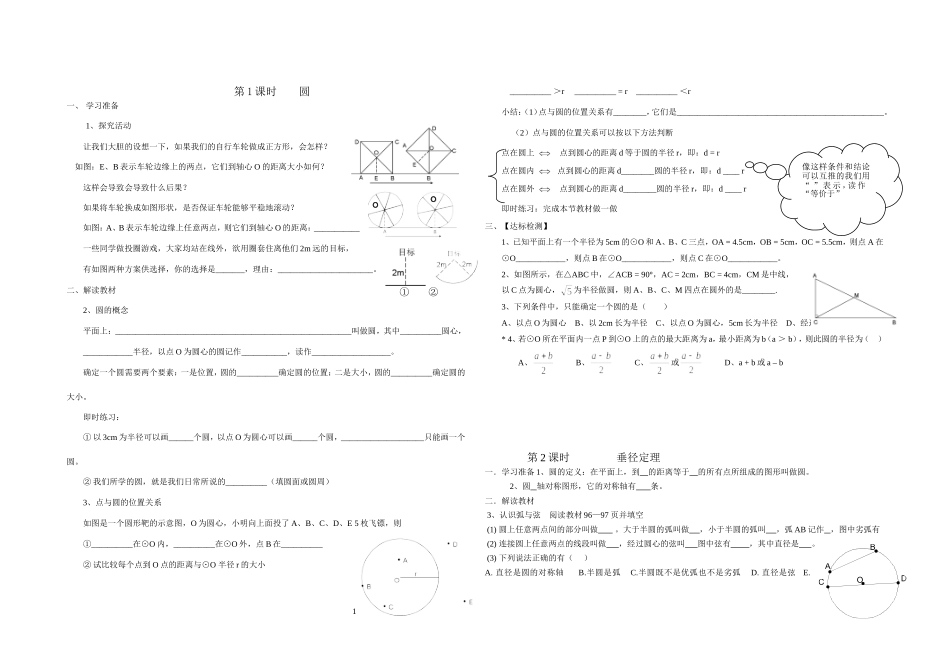 圆学案(全章)_第1页
