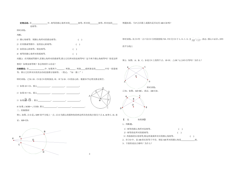 圆学案(全章)_第3页