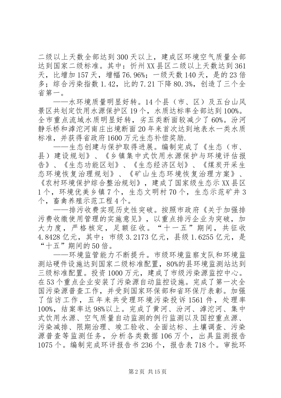 2024年环保局局长在环保工作暨环境保护模范大会上讲_第2页