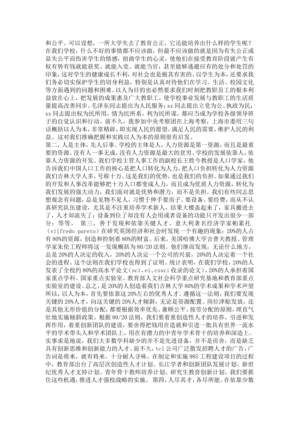 在党政干部会议上的讲话-演讲致辞模板-0_第3页