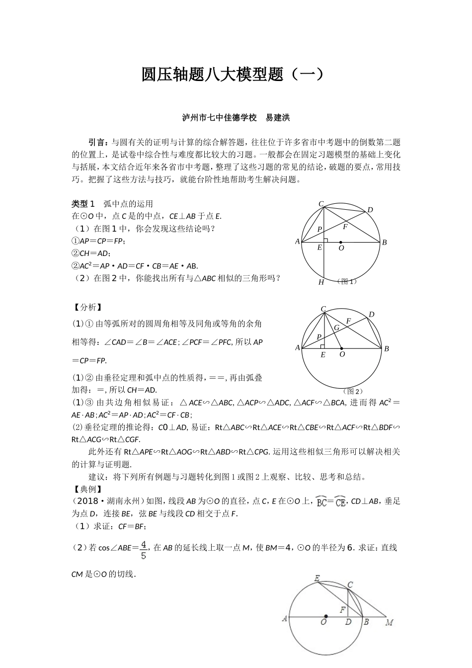 圆压轴八大模型题(1)-弧中点的运用_第1页