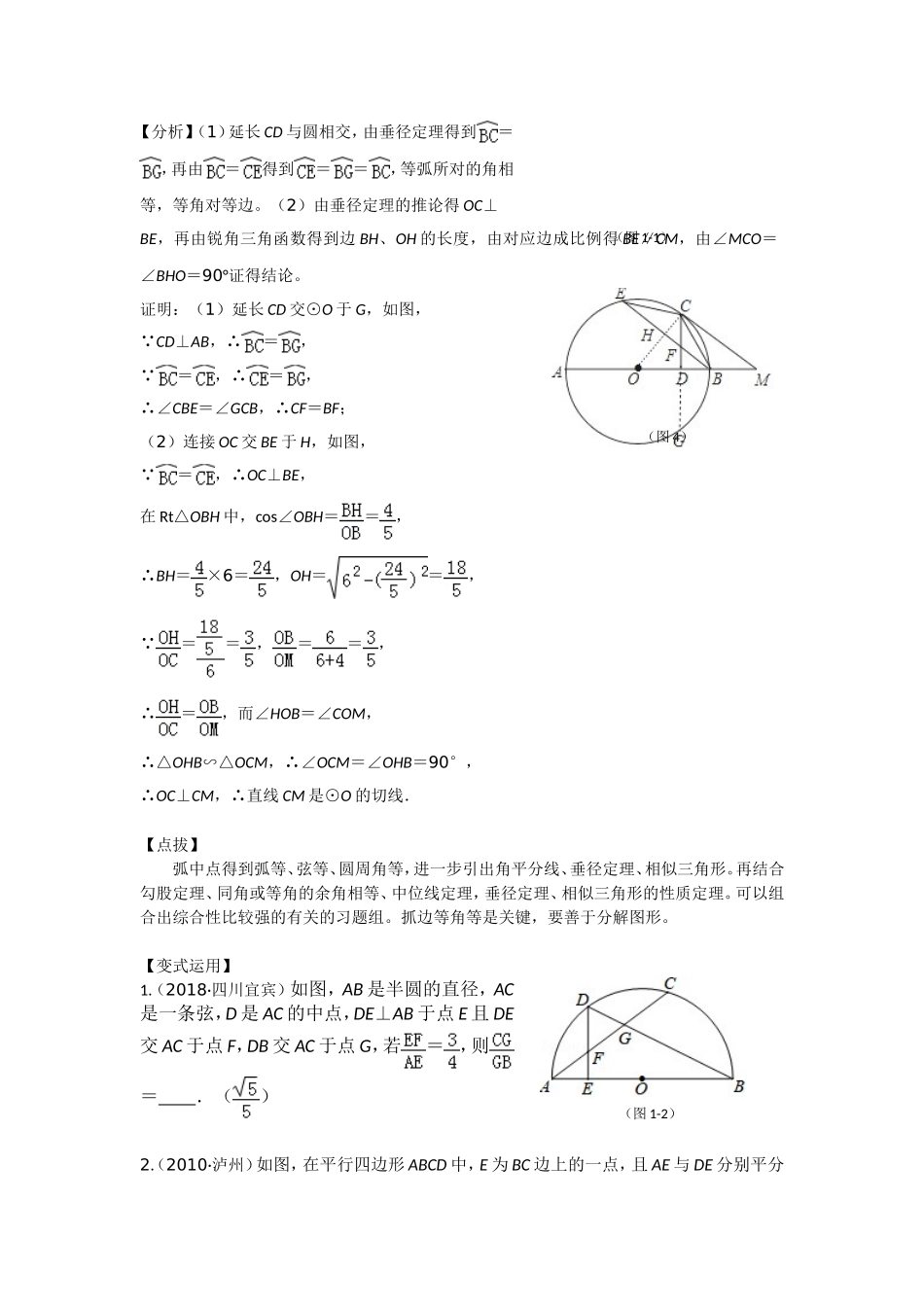 圆压轴八大模型题(1)-弧中点的运用_第2页