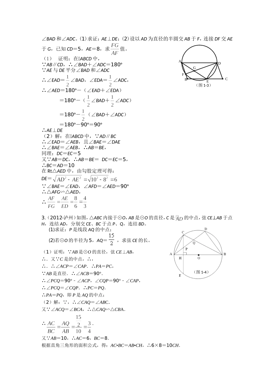 圆压轴八大模型题(1)-弧中点的运用_第3页