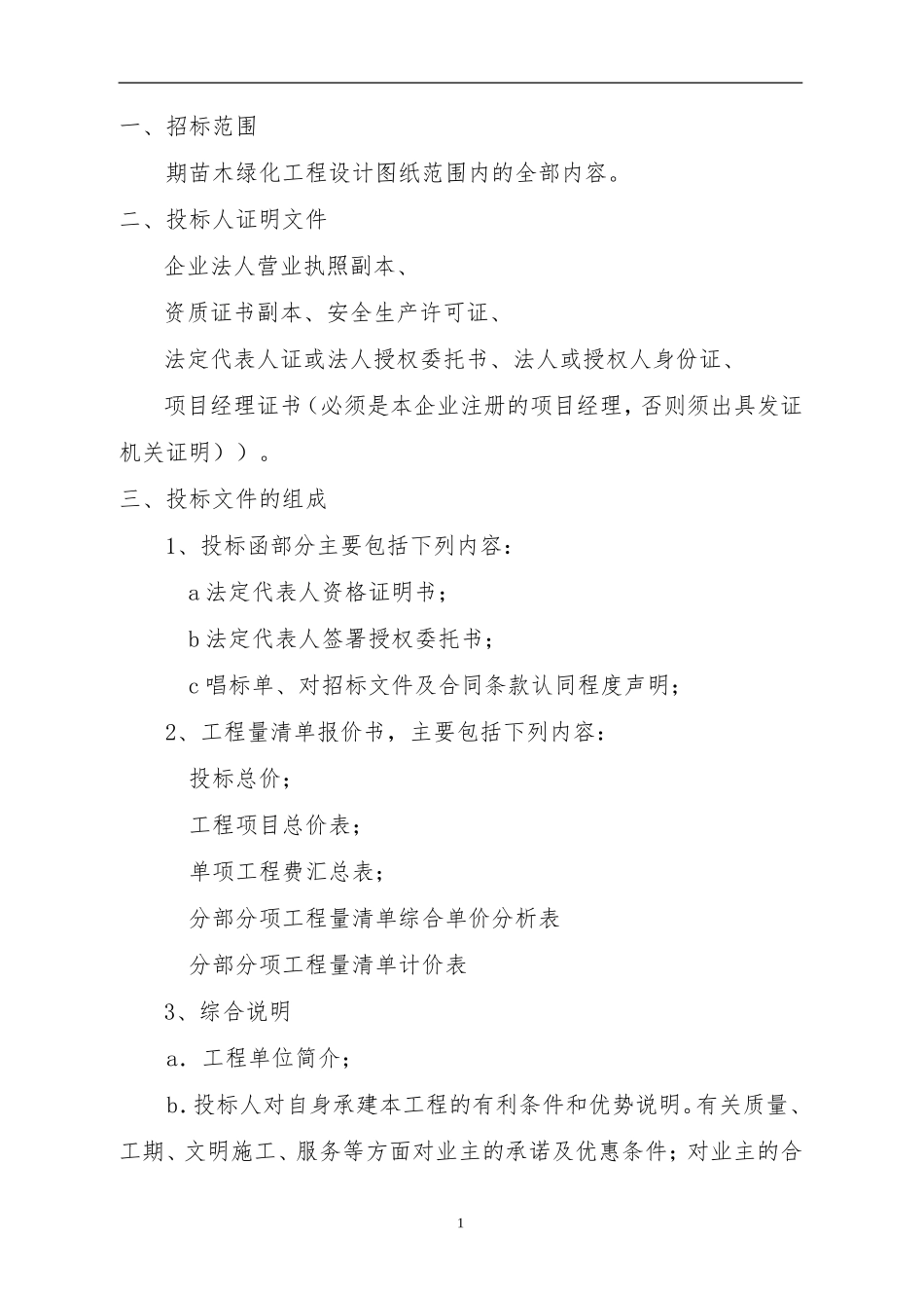 园林绿化招标书_第2页