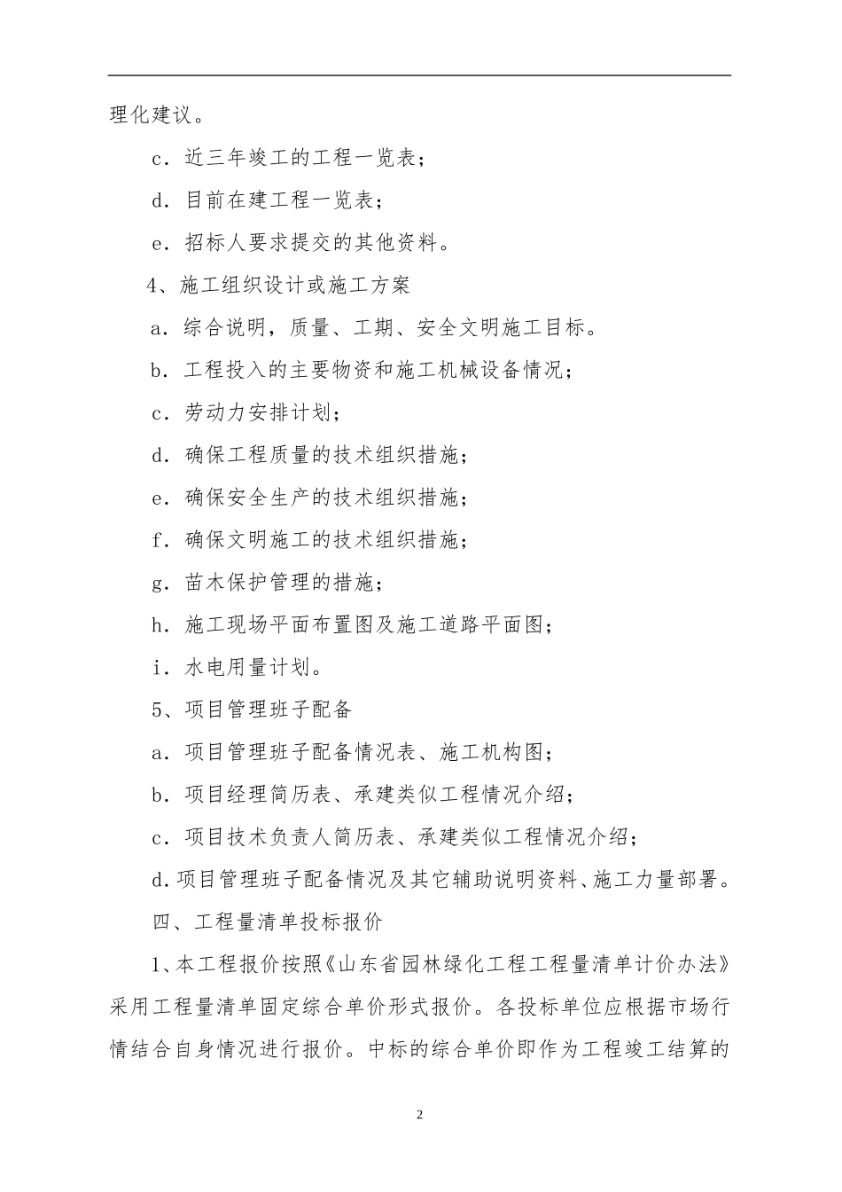 园林绿化招标书_第3页