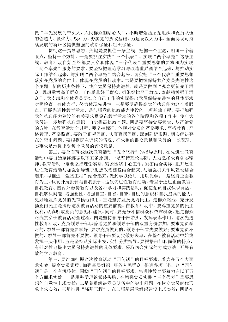 在党支部保持共产党员先进性教育活动工作会议上的讲话-党团工会模板_第2页