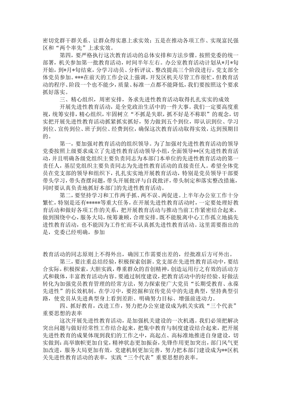 在党支部保持共产党员先进性教育活动工作会议上的讲话-党团工会模板_第3页