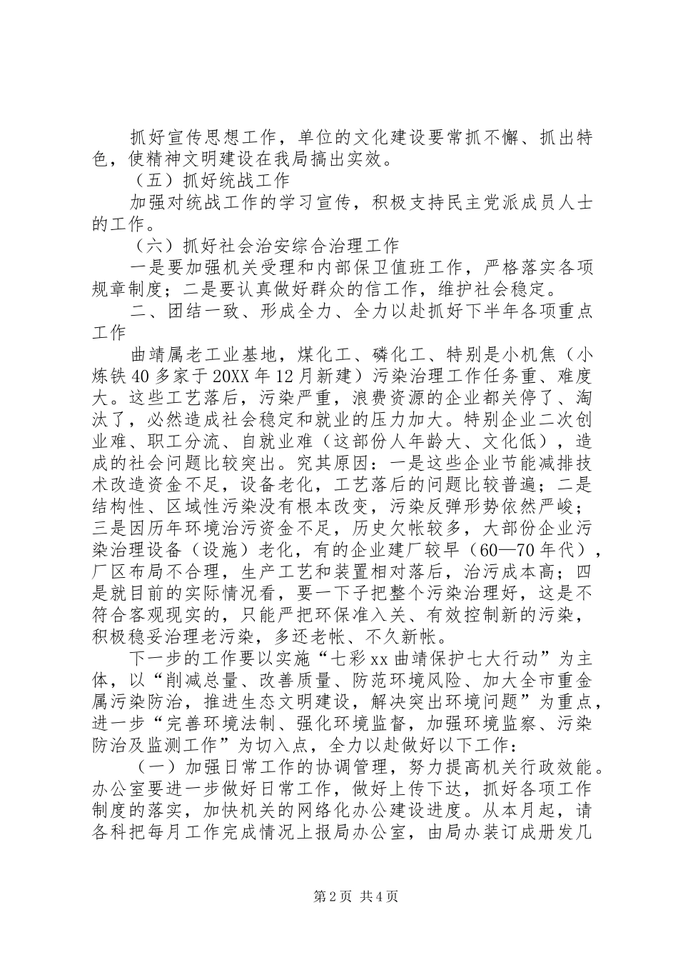 2024年环保局局长在上半年工作总结会上的致辞_第2页