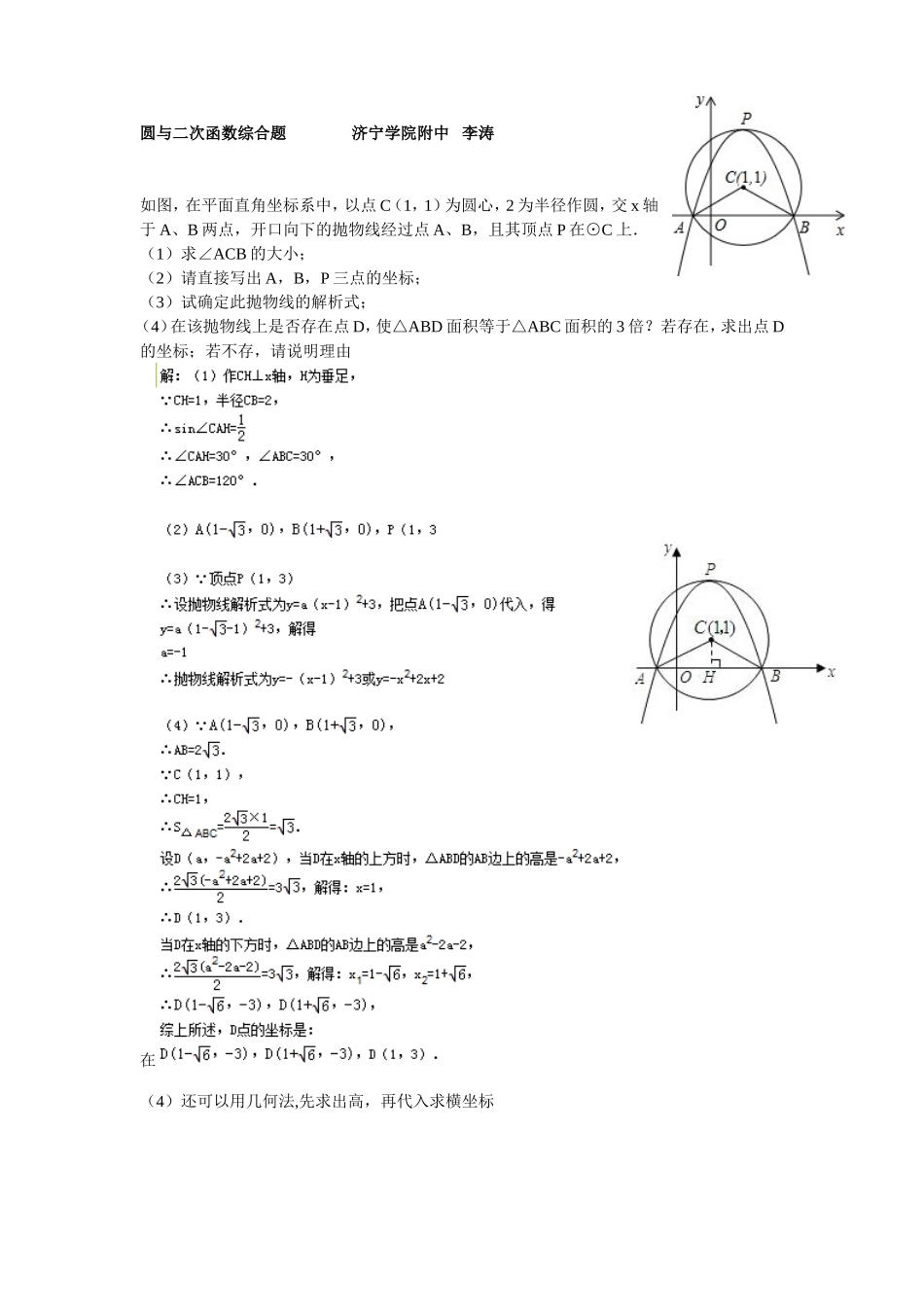 圆与二次函数压轴题_第1页