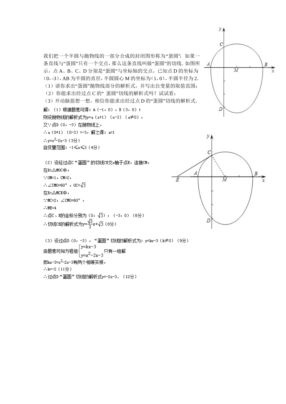 圆与二次函数压轴题_第2页