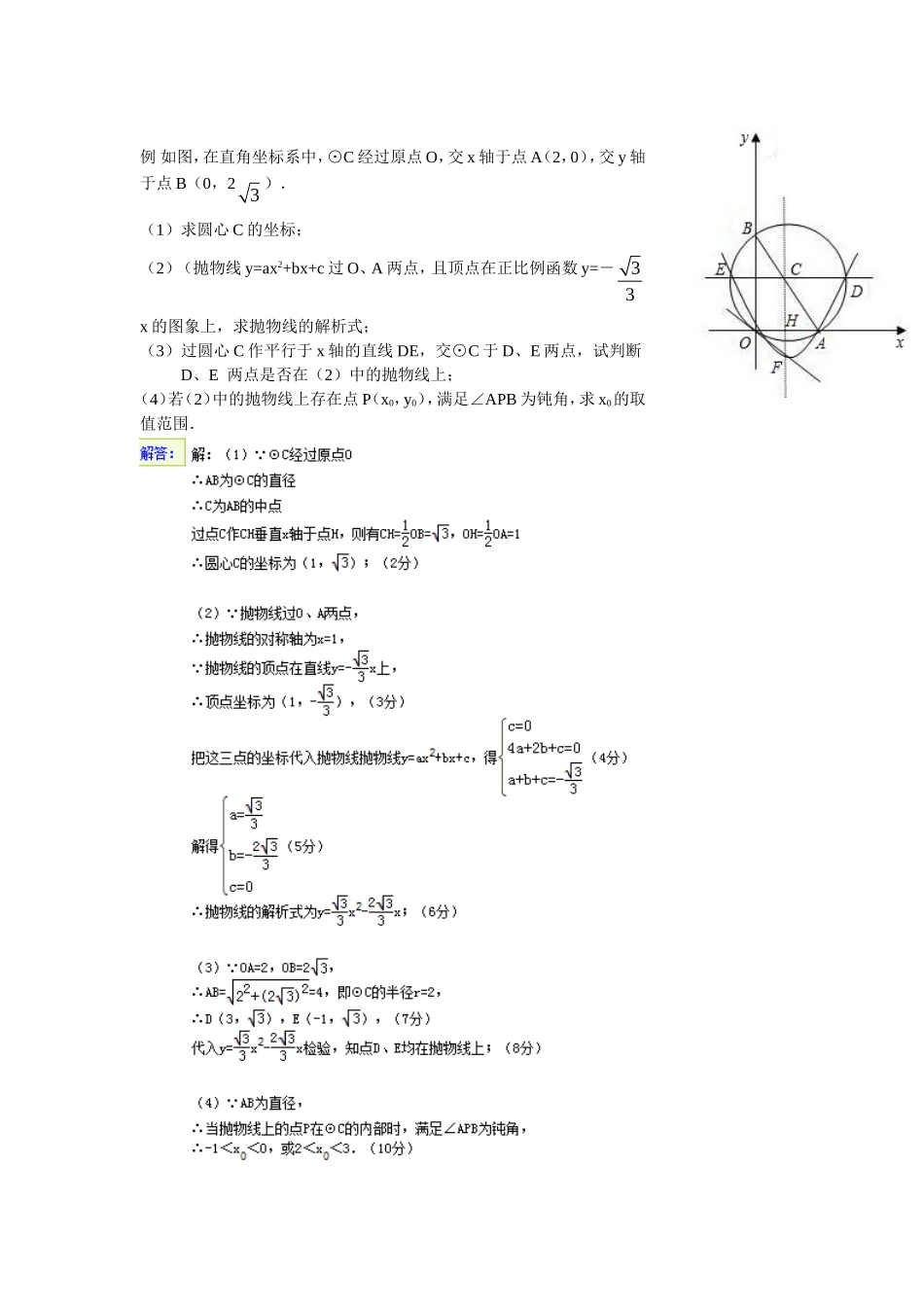 圆与二次函数压轴题_第3页