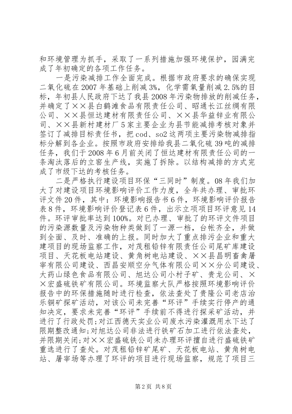 2024年环保局局长在县环保工作会上致辞_第2页