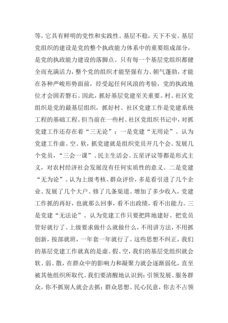 在党组织书记培训班开班仪式上的讲话_第2页