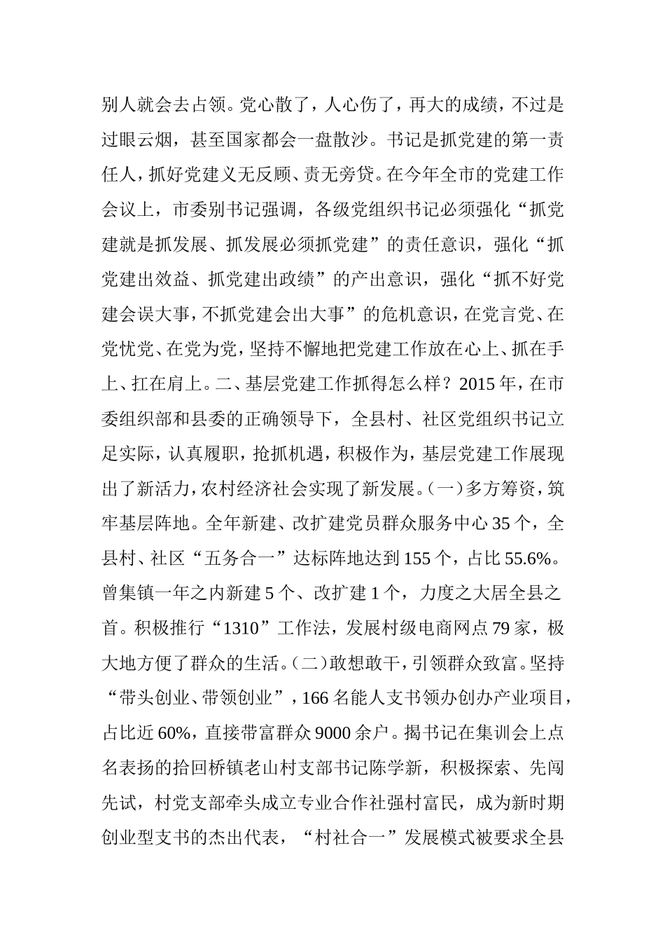 在党组织书记培训班开班仪式上的讲话_第3页