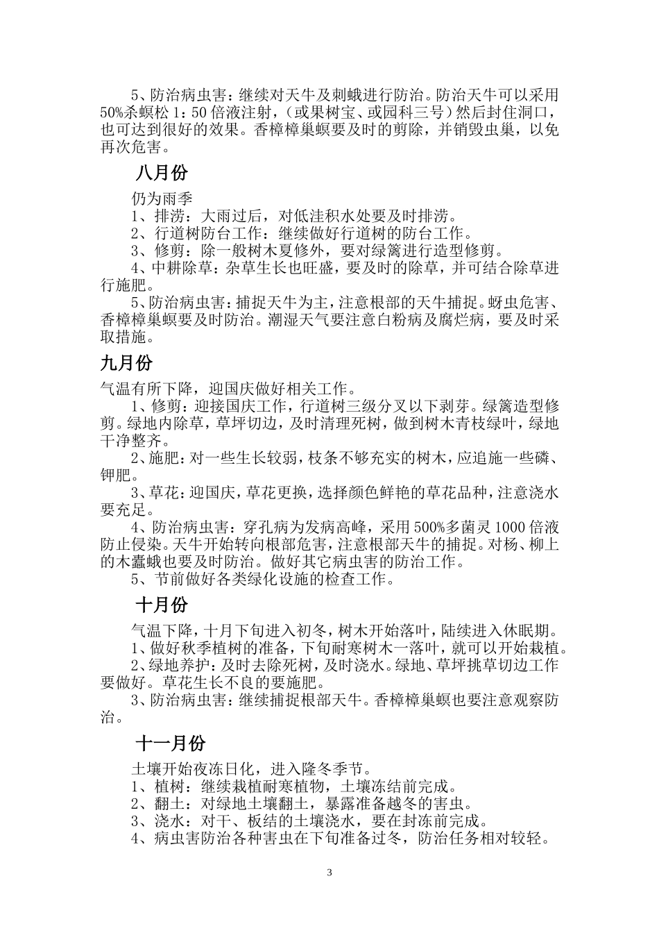 园林绿化植物养护管理方案学习_第3页