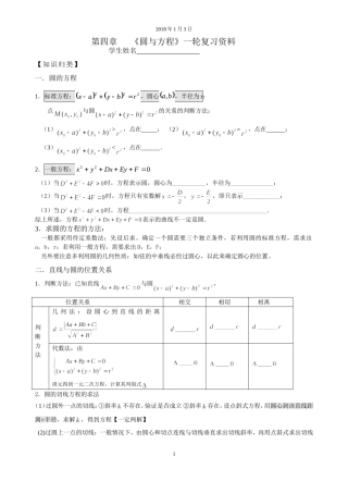 圆与方程复习课