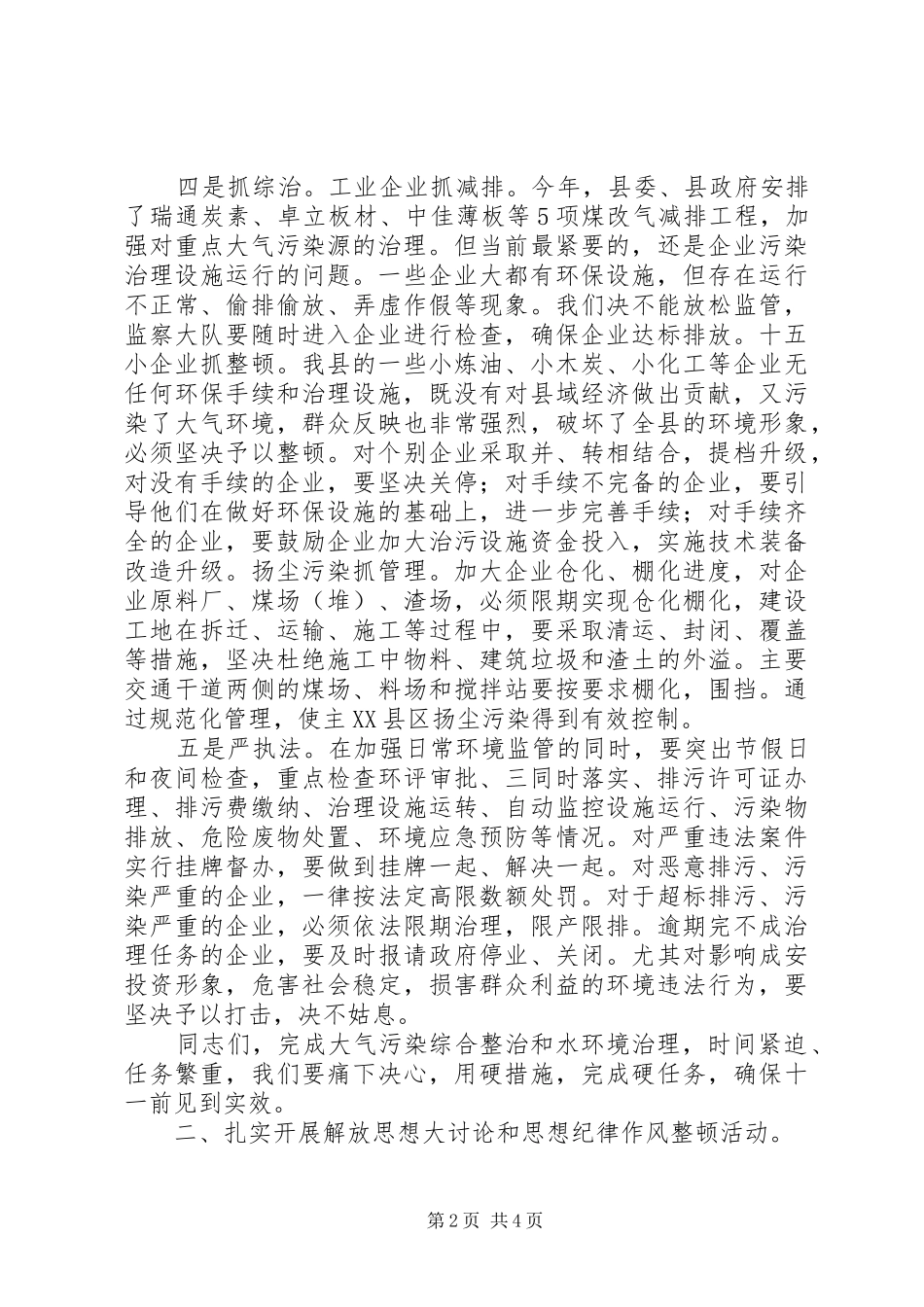 2024年环保局局长致辞安排部署大气污染综合整治_第2页