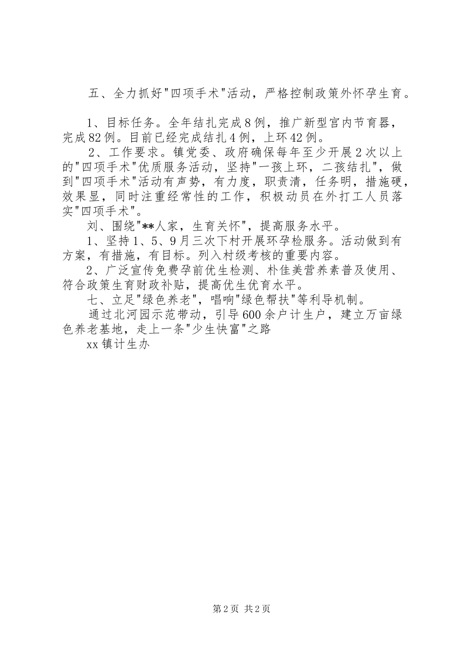 2024年计生工作情况汇报材料_第2页