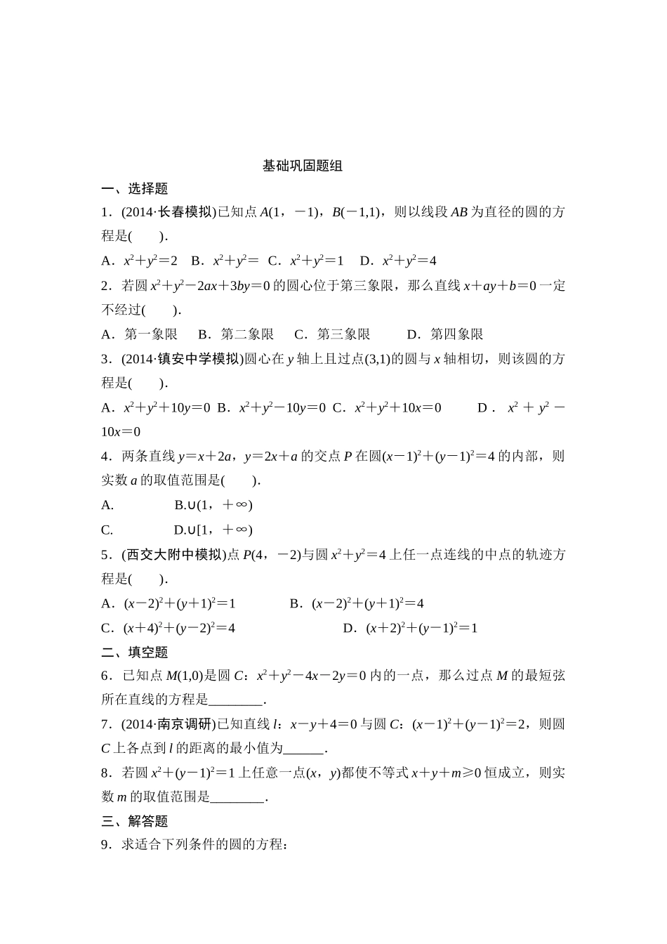 圆与方程讲义_第3页