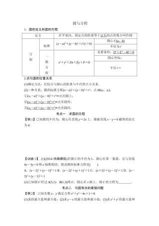 圆与方程讲义