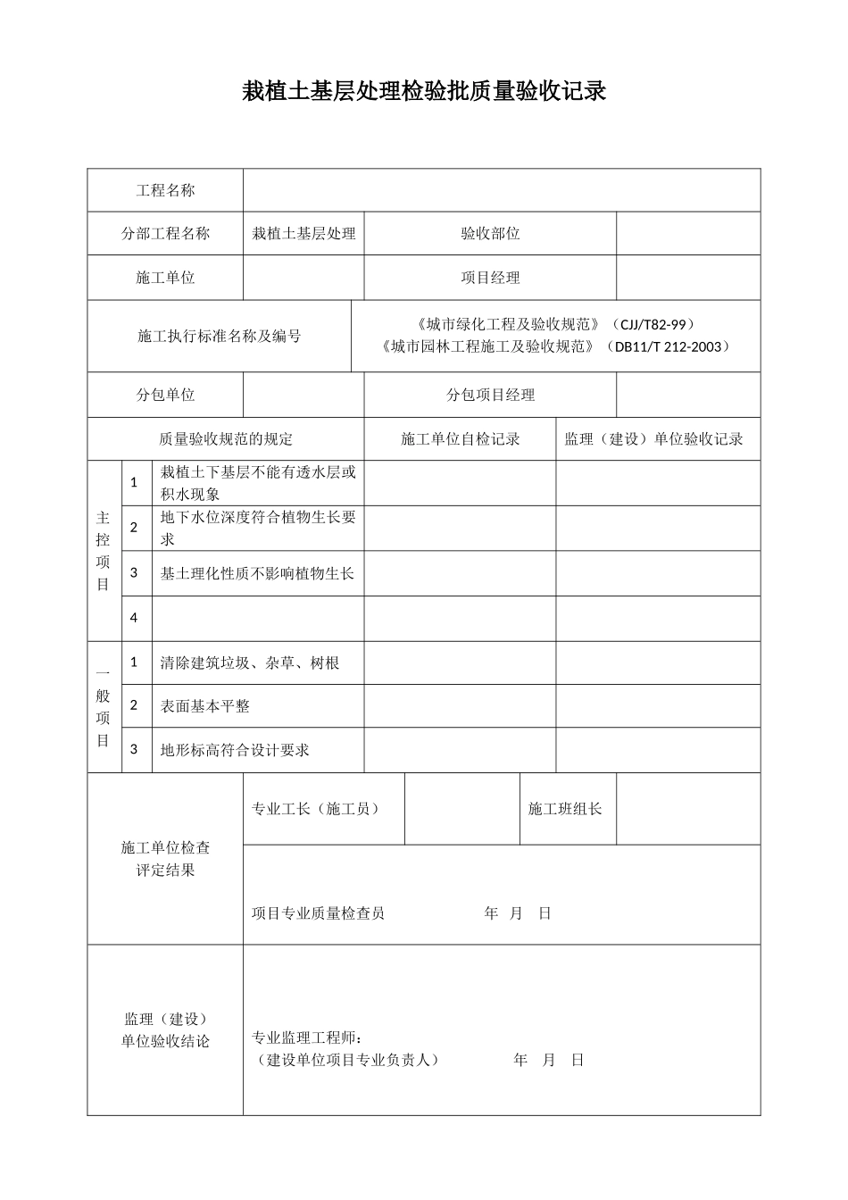园林绿化质量验收记录全套表格_第2页