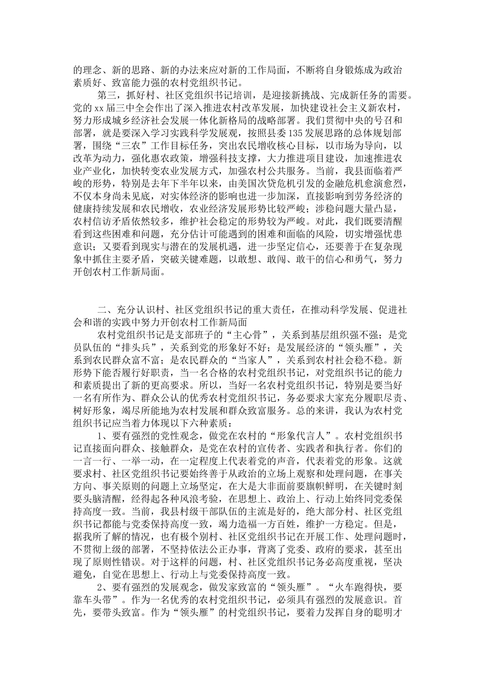 在党组织书记培训班开学典礼上的讲话-领导讲话模板_第2页