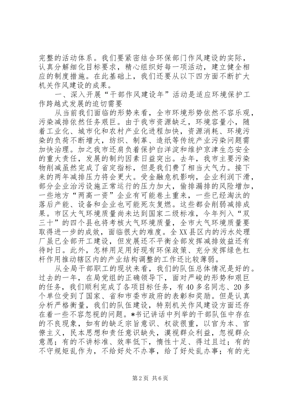 2024年环保局局长作风建设年动员致辞_第2页