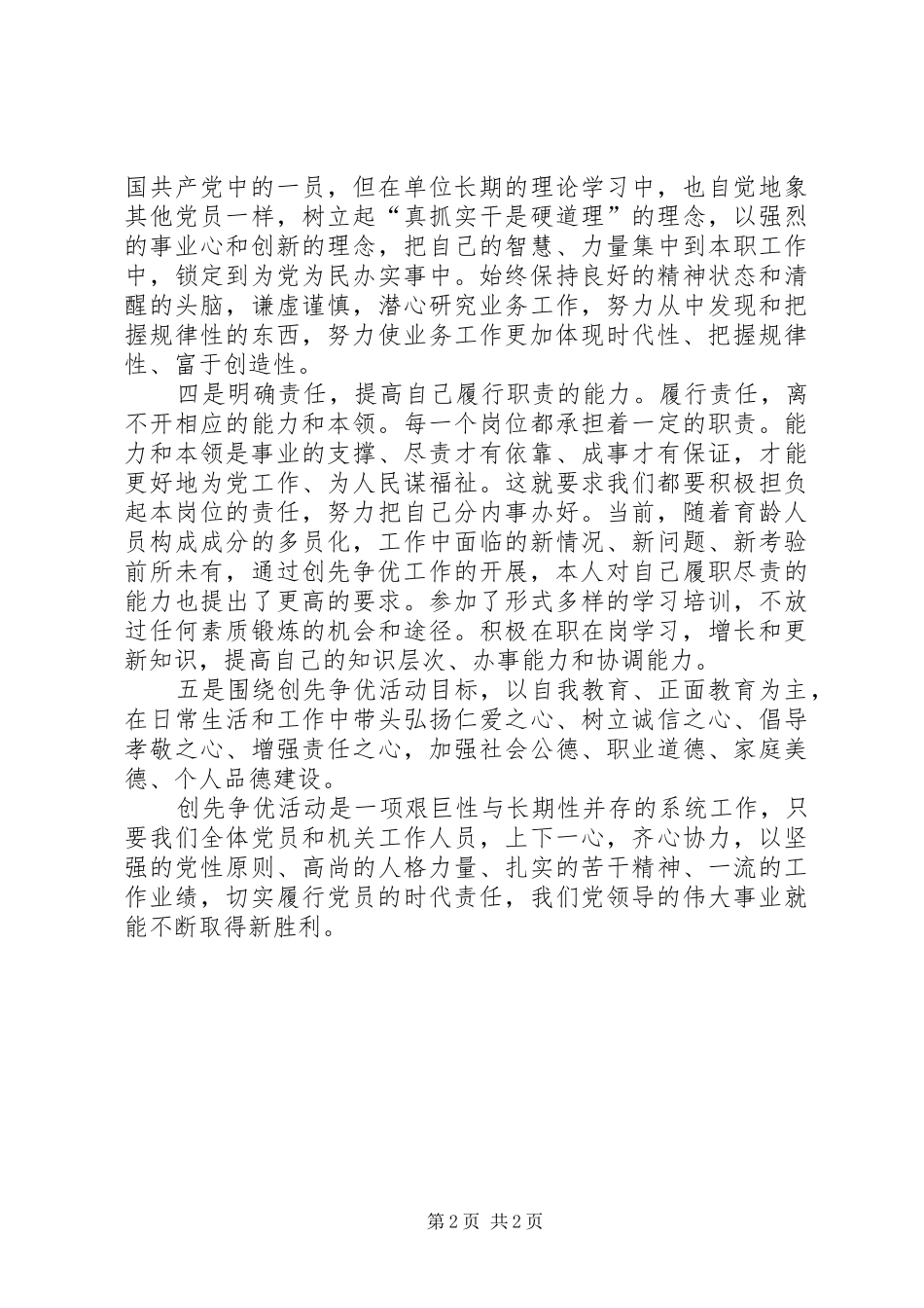 2024年计生工作人员创先争优心得体会_第2页