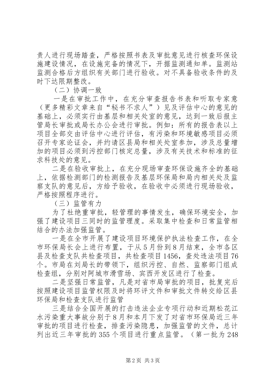 2024年环保局开发监督处年度工作总结_第2页