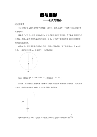 圆与扇形题型归类
