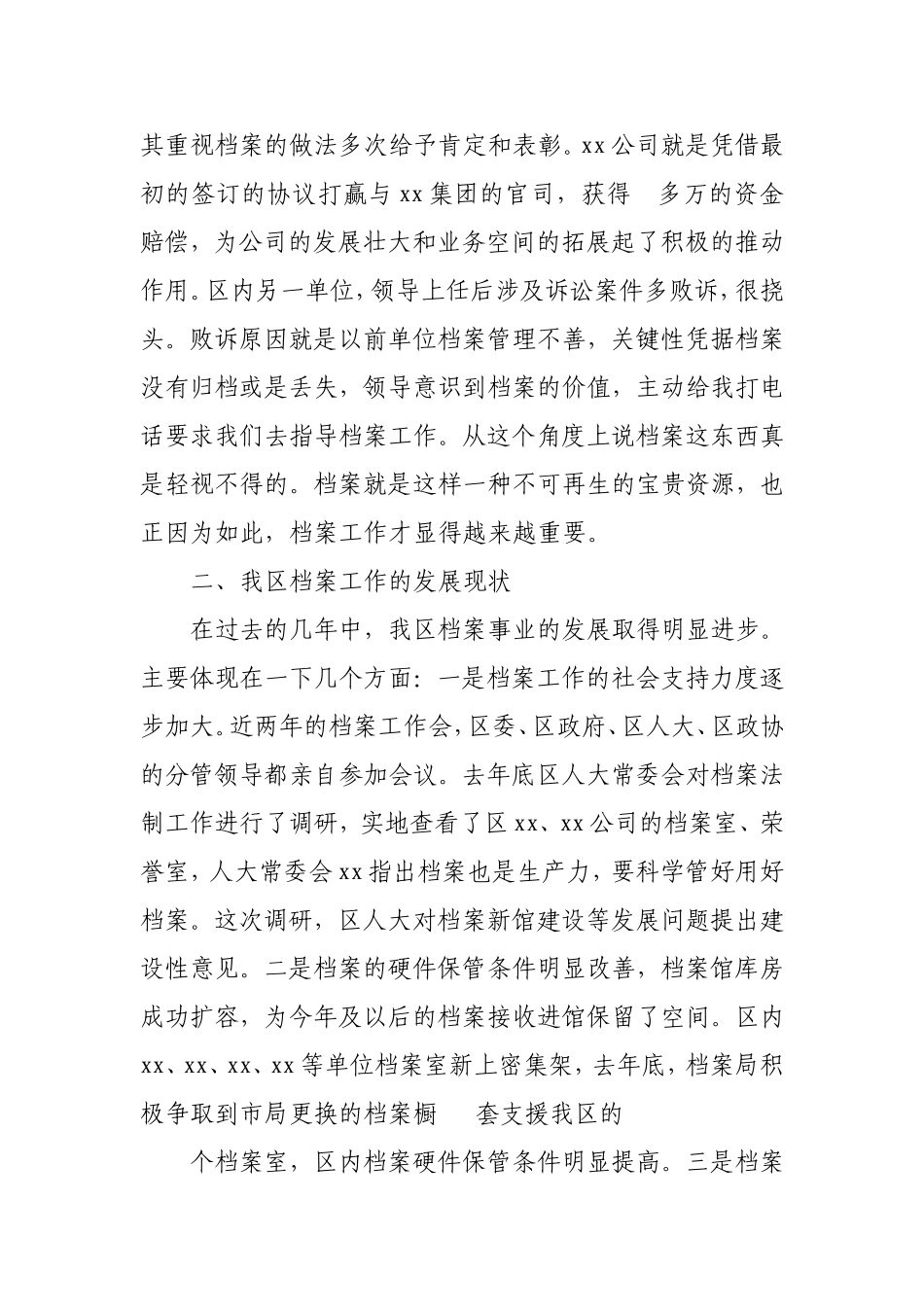 在档案业务培训班上的讲话_第2页