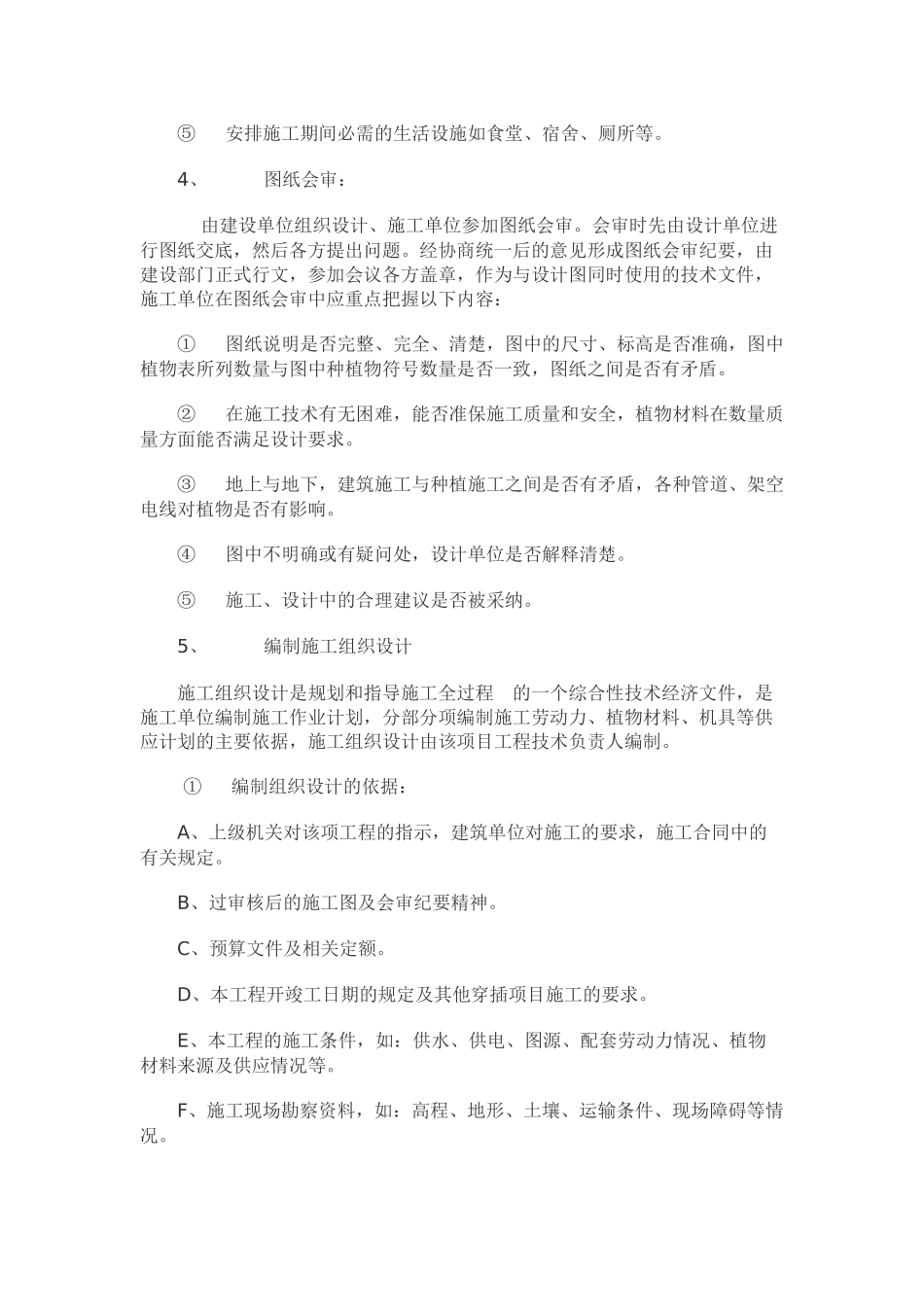 园林绿化种植工程施工方案_第3页