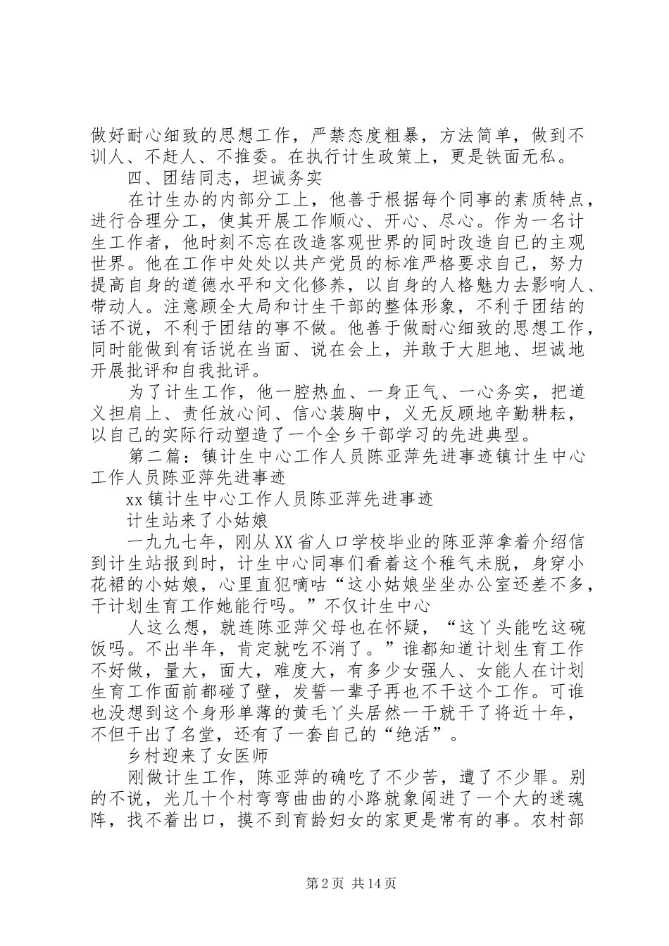 2024年计生工作人员先进材料_第2页