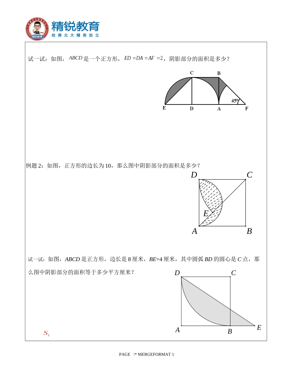 圆与扇形组合阴影面积专题-S_第2页