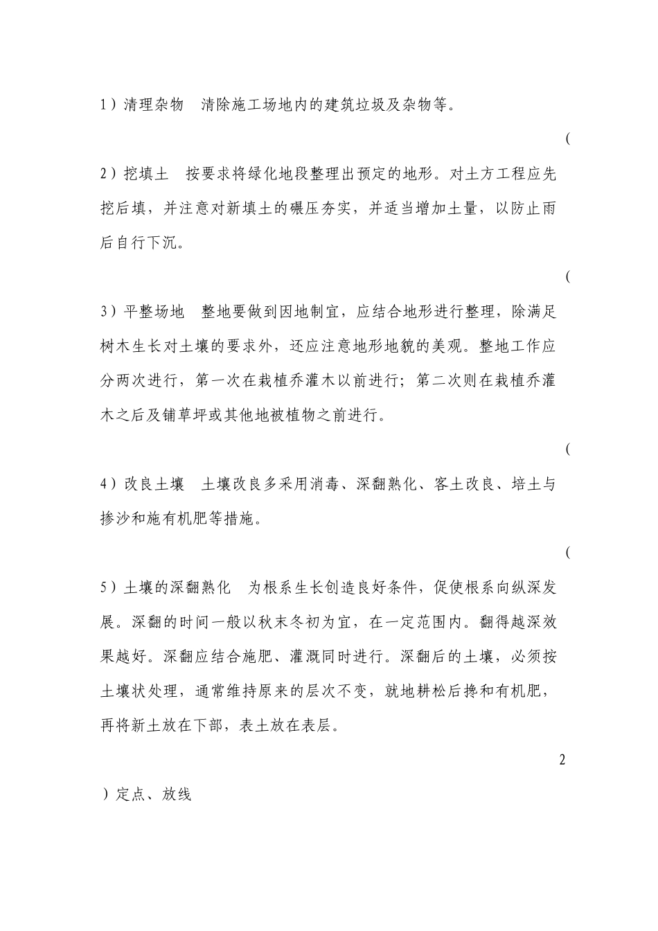 园林绿化种植工程施工方法与技术_第3页