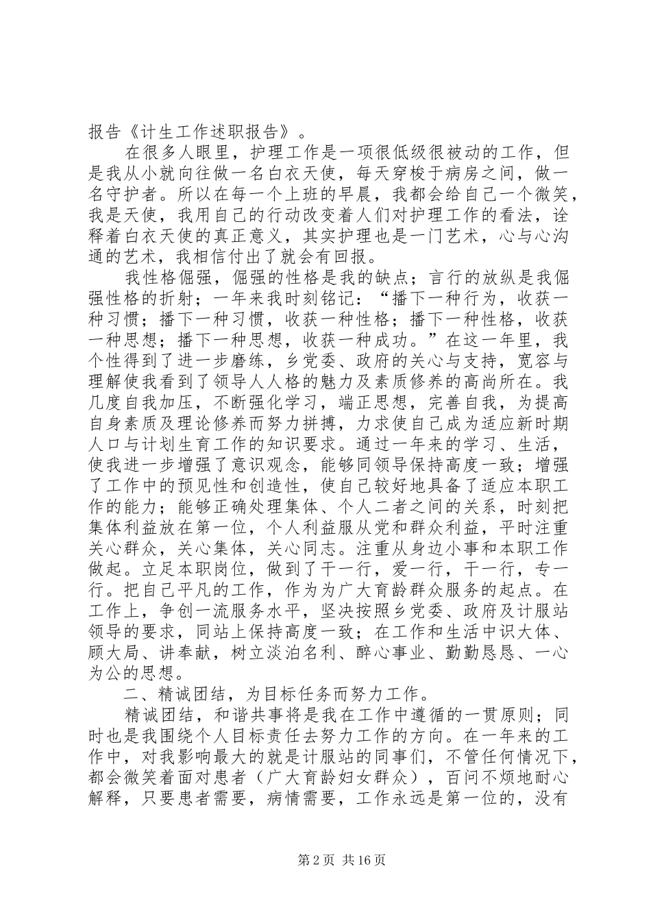 2024年计生工作述职报告_第2页
