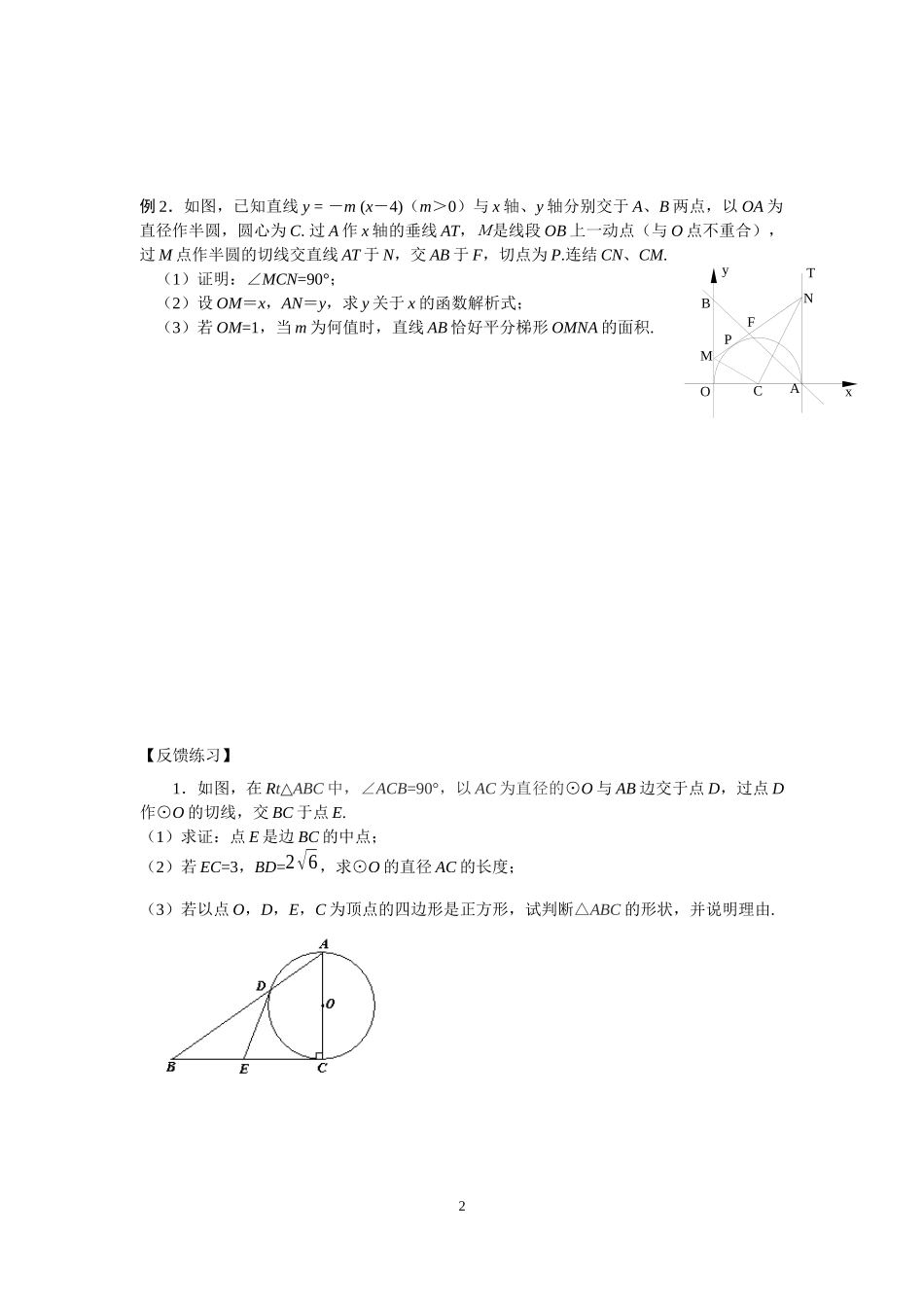 圆与相似的综合运用_第2页