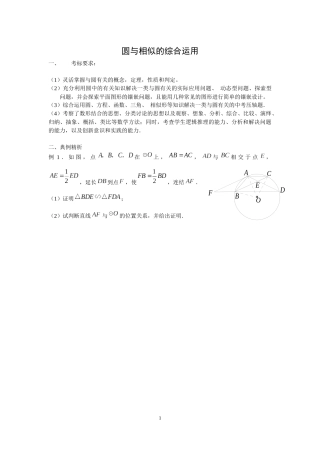 圆与相似的综合运用