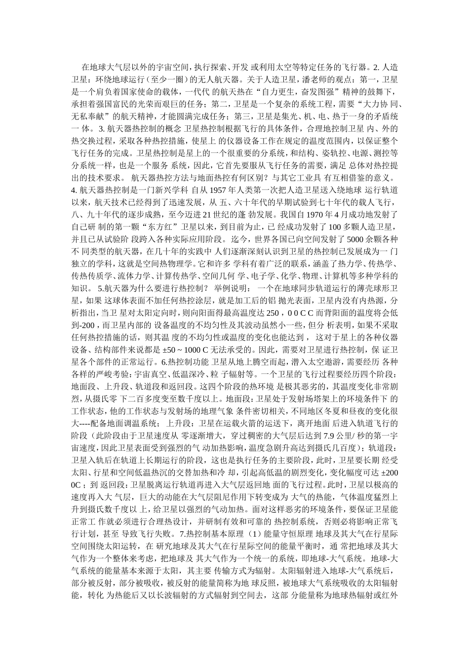 在地球大气层以外的宇宙空间_第1页