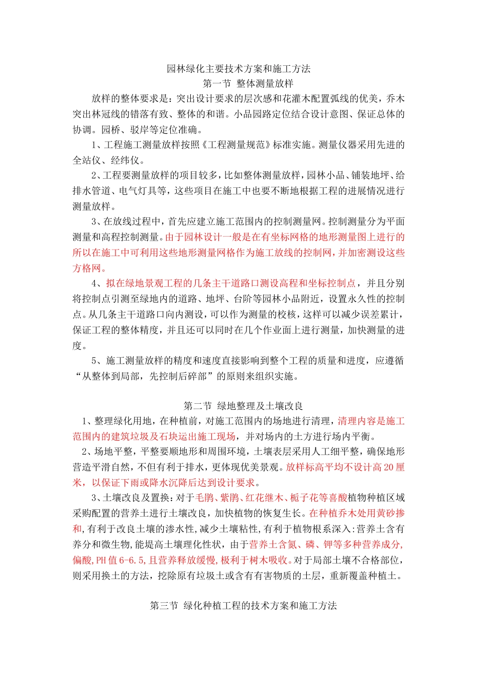 园林绿化主要技术方案和施工方法_第1页