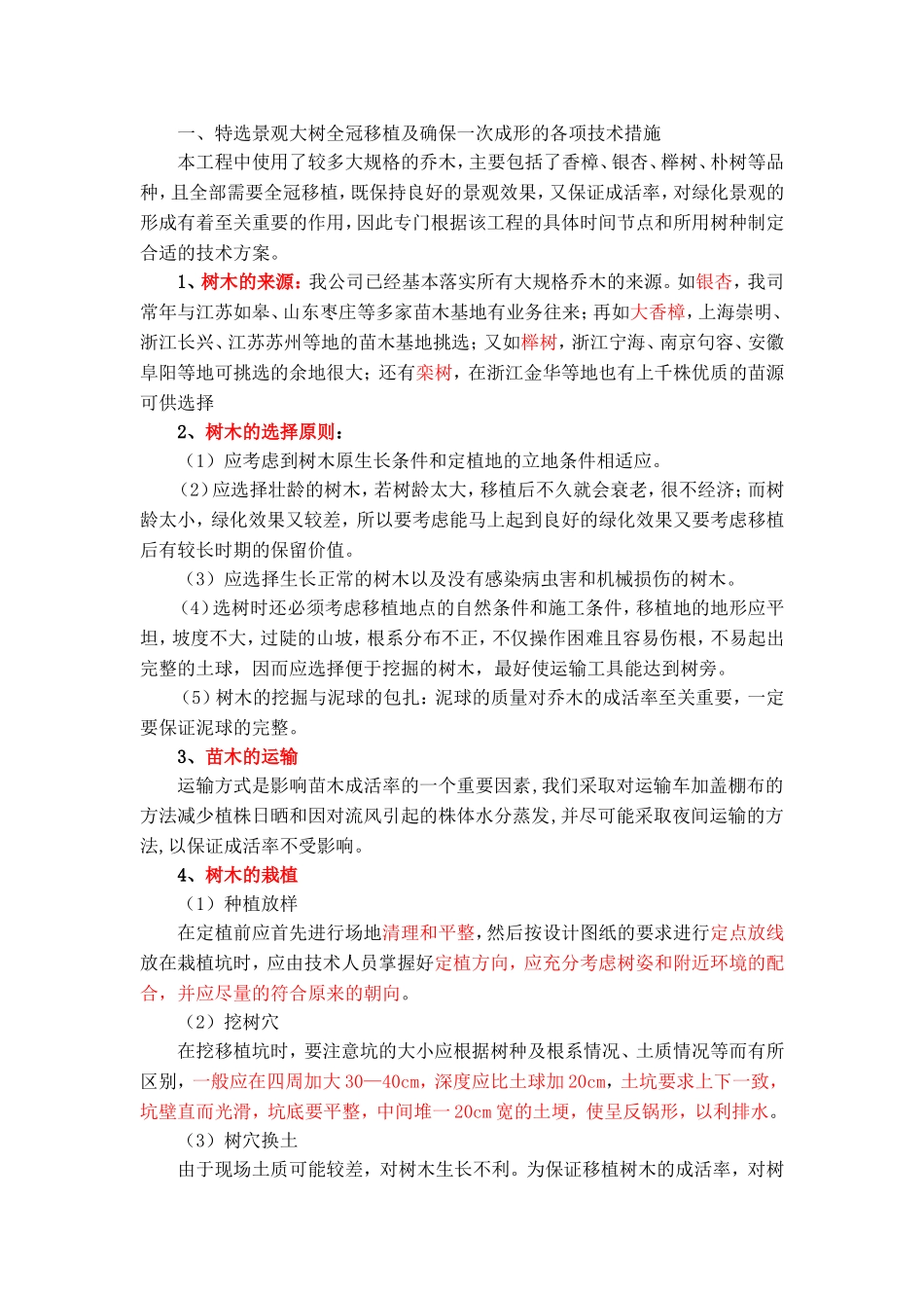 园林绿化主要技术方案和施工方法_第2页